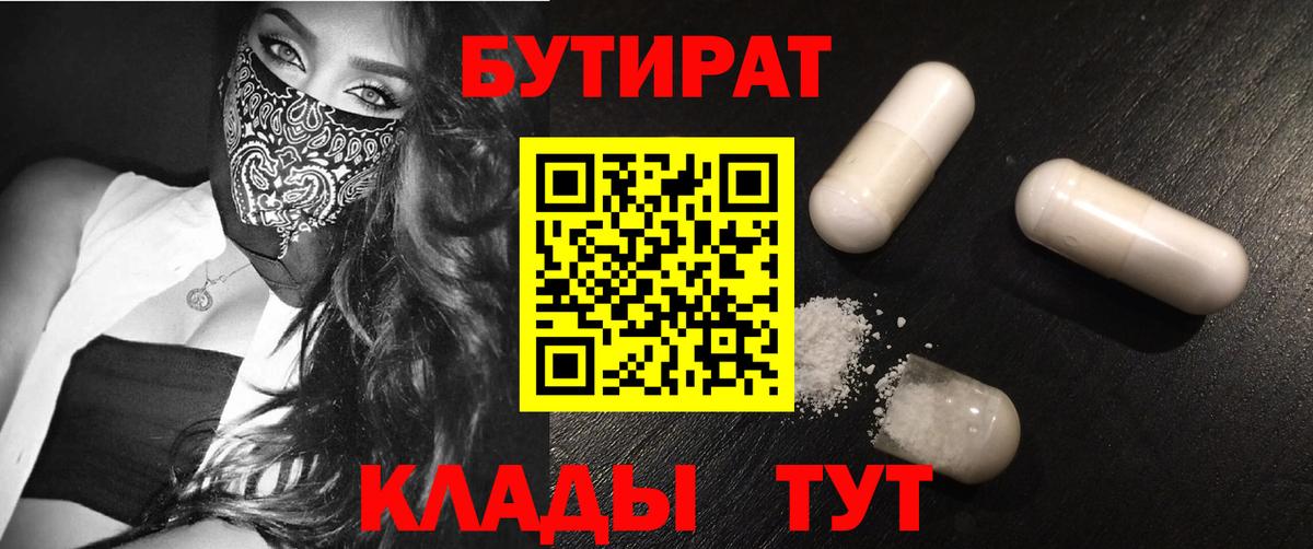 БУТИРАТ BDO 33% Тимашёвск