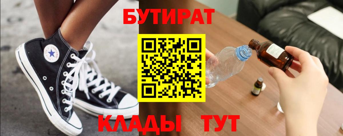 Тимашёвск  Бутират бутик  Вход с VPN 