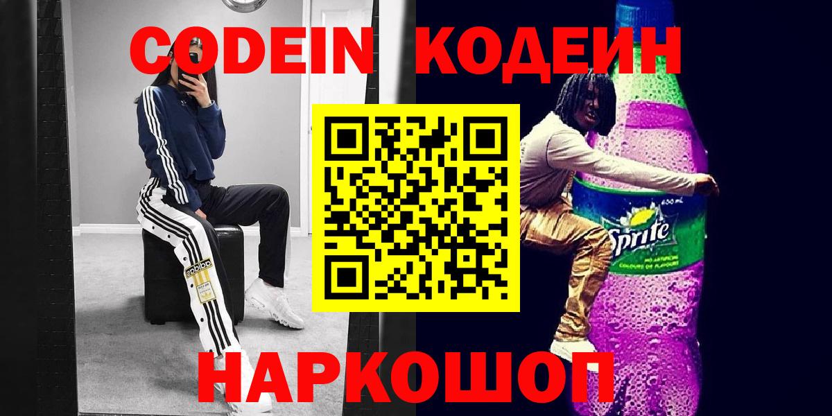 Кодеин напиток Lean (лин)  цена наркотик  Тимашёвск  Вход с VPN  Кодеин напиток Lean (лин) 