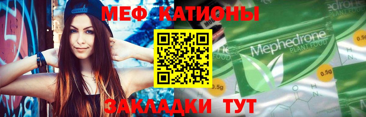 Меф мяу мяу  Тимашёвск