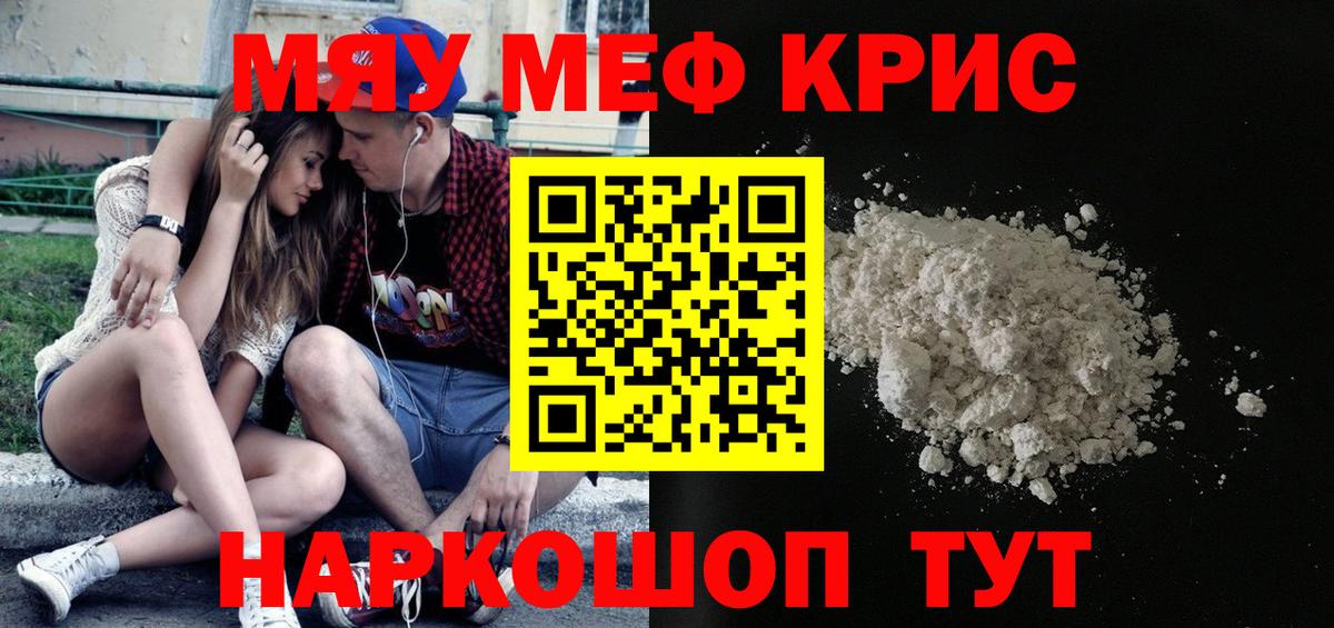 МЕФ кристаллы  МЯУ-МЯУ мука  Тимашёвск  МЯУ-МЯУ  Вход с VPN 