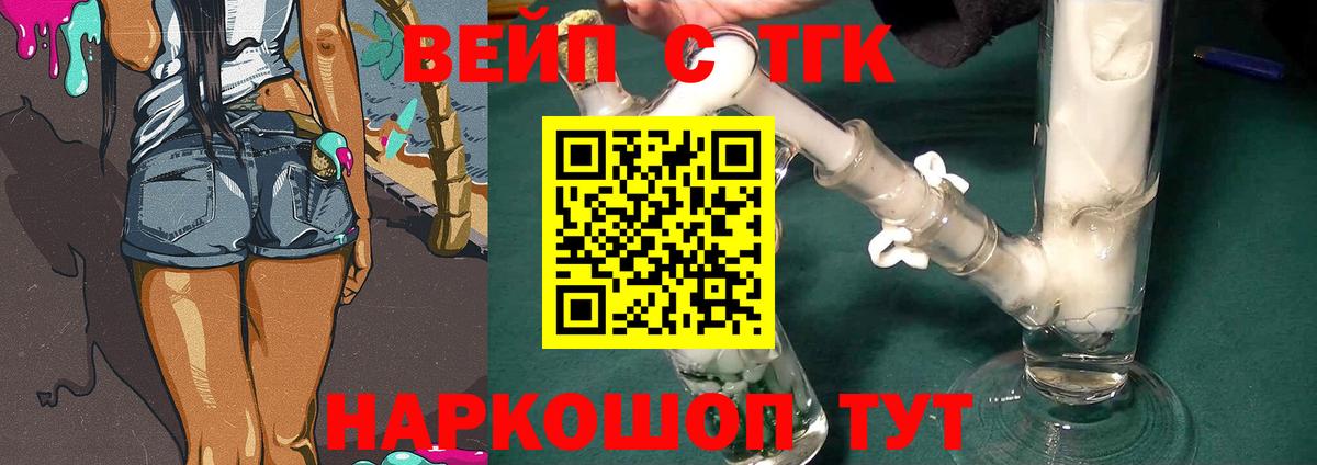 ТГК жижа Тимашёвск
